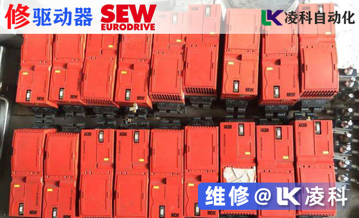 SEW伺服驱动器维修中心